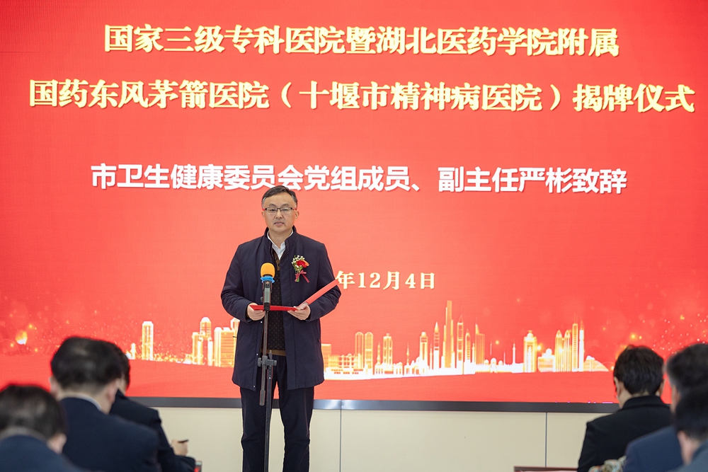 严彬致辞.jpg