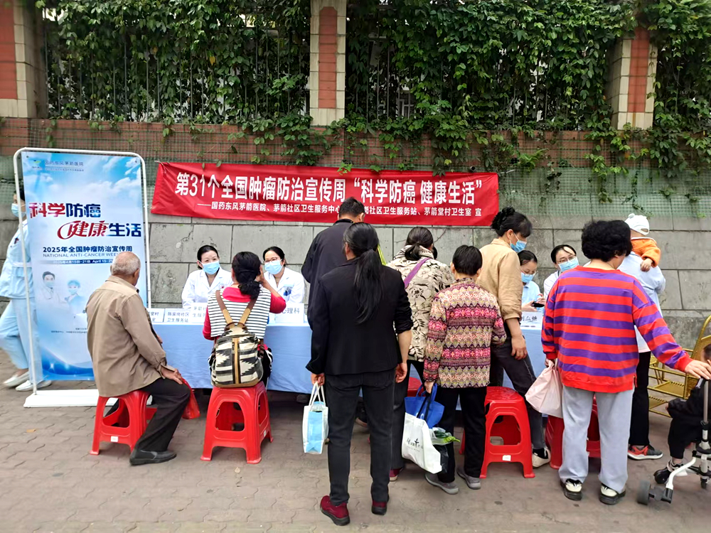 科学防癌，健康生活 | 国药东风茅箭医院开展全国肿瘤防治宣传周义诊