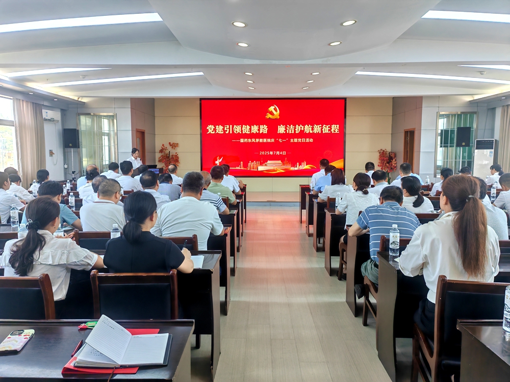 党建引领健康路 廉洁护航新征程I国药东风茅箭医院开展庆“七一”主题党日活动